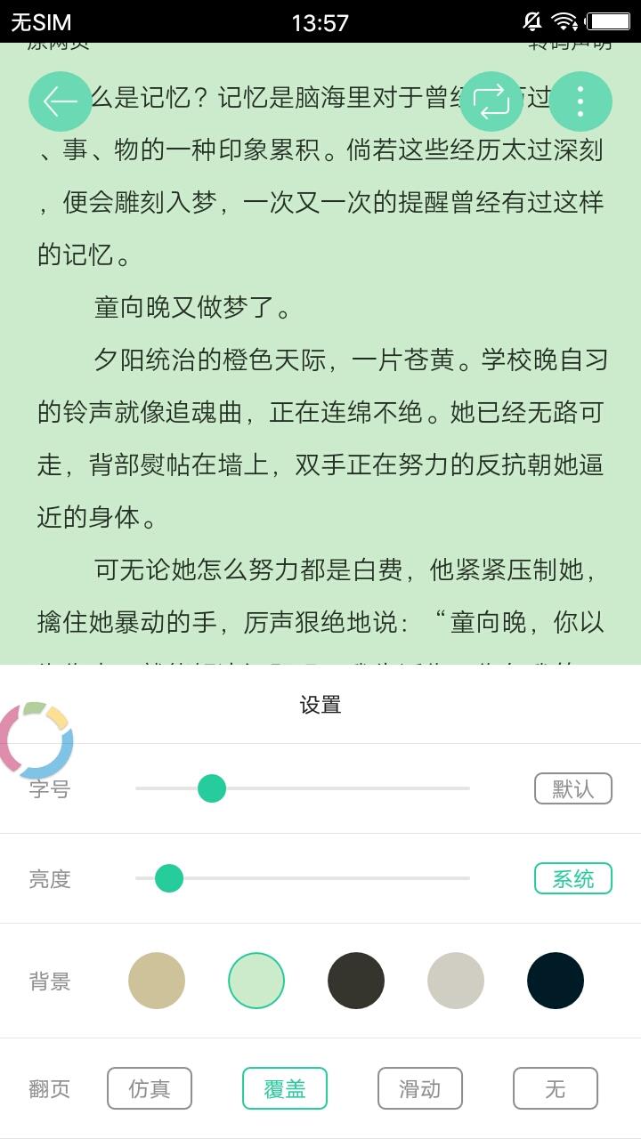 泪灼小说  v1.0.1图1