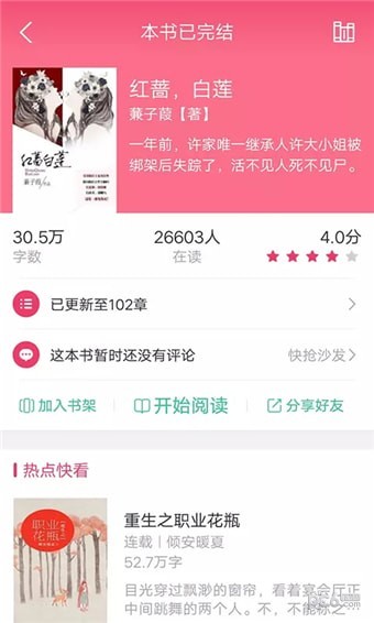 如果小说  v1.0图3