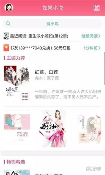 如果小说  v1.0图2