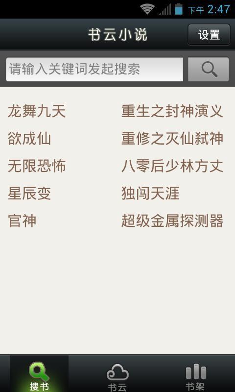 书云小说  v5.11图2