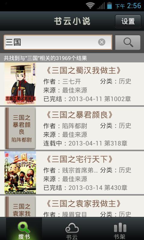 书云小说  v5.11图1