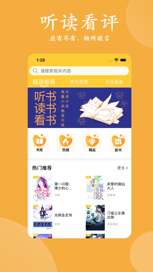 云虎小说  v1.0图1