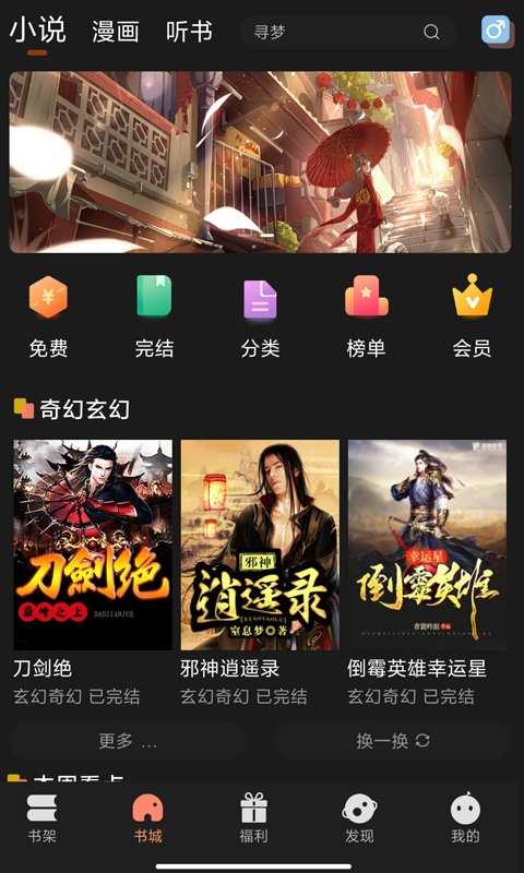 夜猫免费小说  v1.0图2