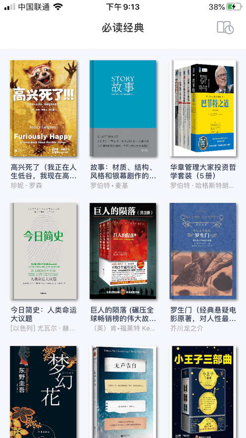 人生必读经典读物  v1.0图2