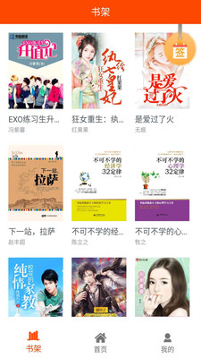 口袋小说阅读器  v1.2.8图2