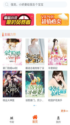 口袋小说阅读器  v1.2.8图1