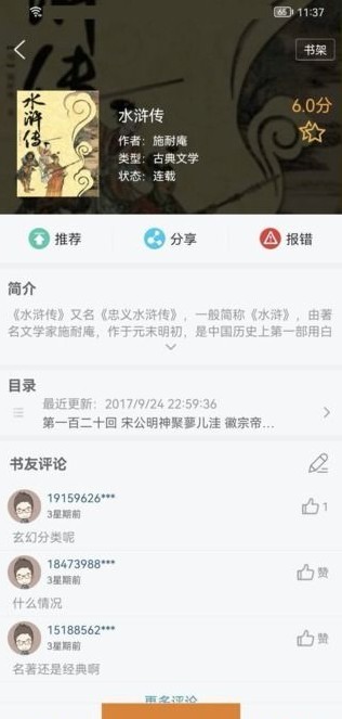 地豆小说  v9.0.196图1