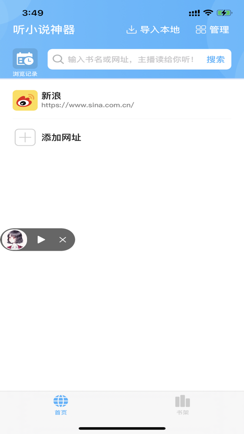 听小说神器  v1.0图1