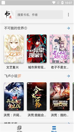 书迷小说  v9.2.14.2图2