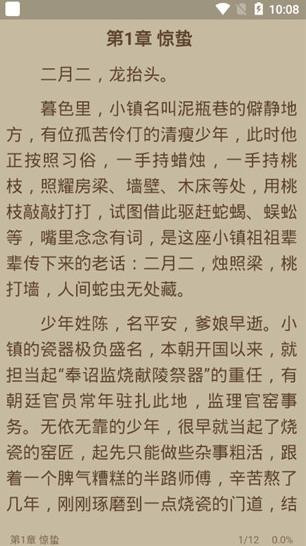 书迷小说  v9.2.14.2图1