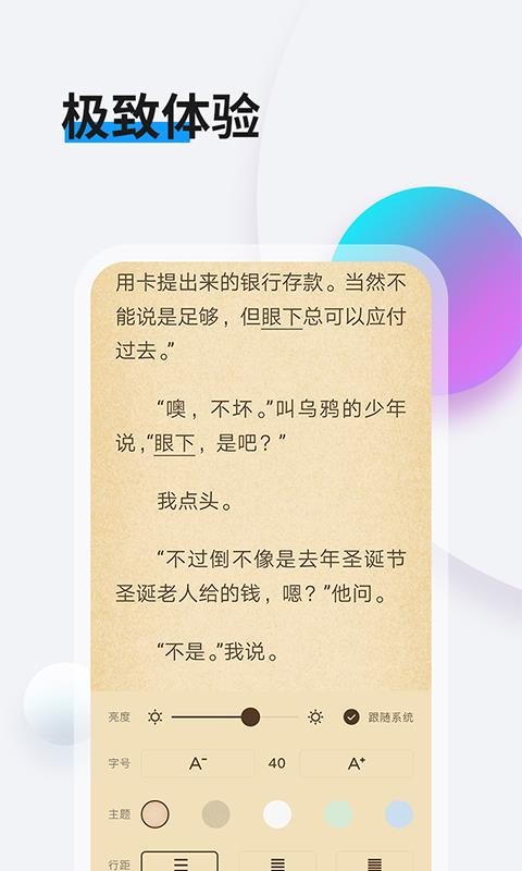 畅阅读  v1.2.5.4图1