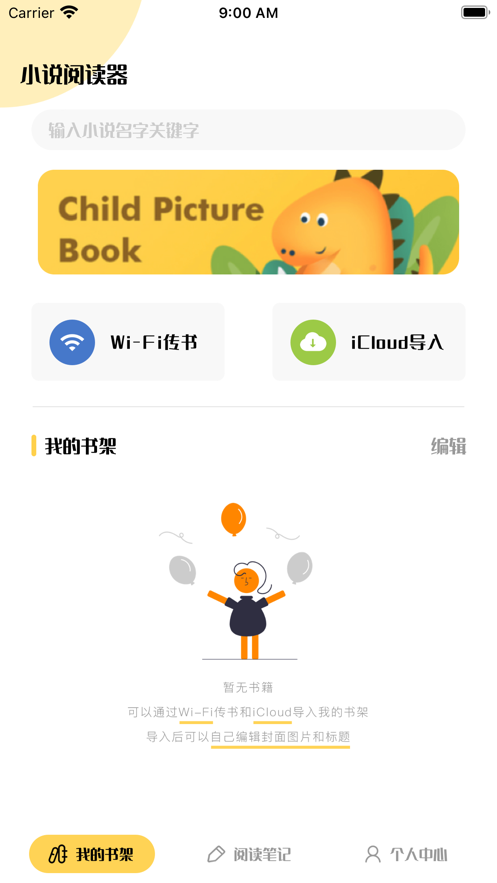 小树苗阅读器  v1.2图1