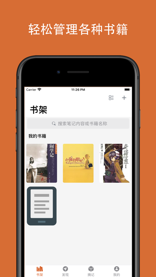 阅读书摘  v1.0图1