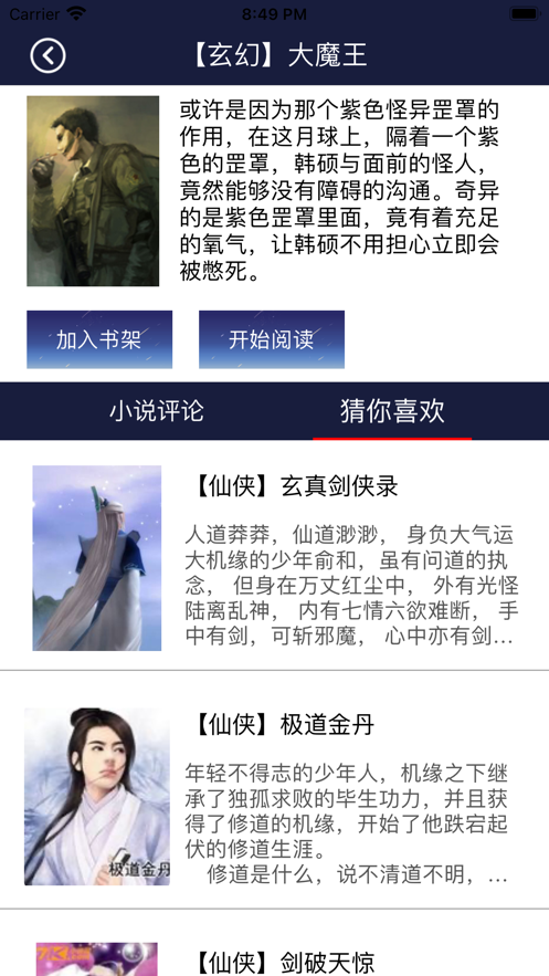 书迷之家  v1.0图3
