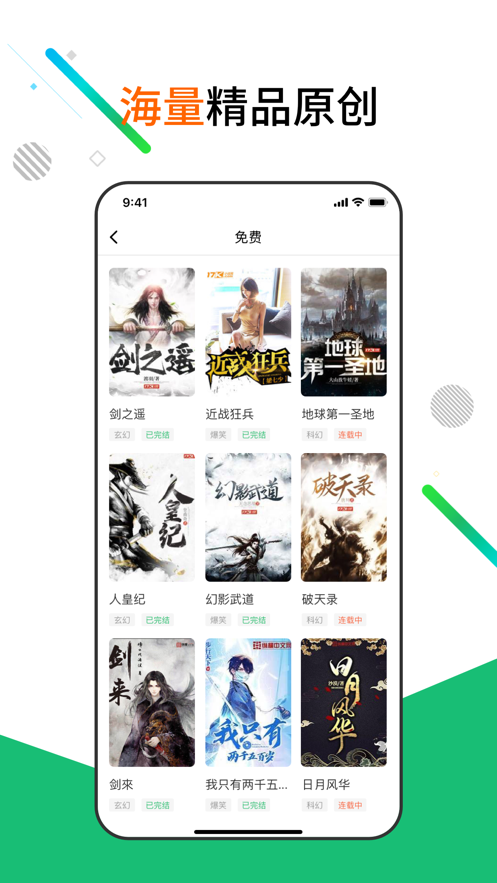 月读小说  v1.4.2图2