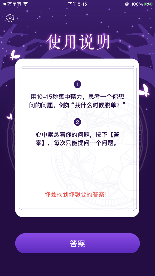 答案之书解答之书  v1.0.0图1