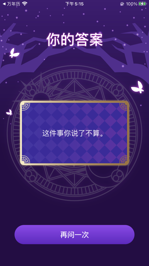 答案之书解答之书  v1.0.0图3