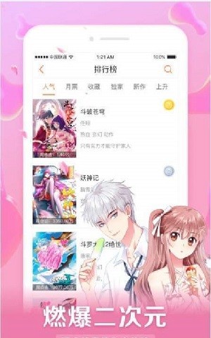 星球漫画  v1.1.0图3