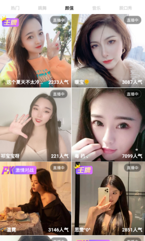 天使直播  v2.1.9图2