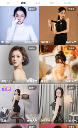 天使直播  v2.1.9图1