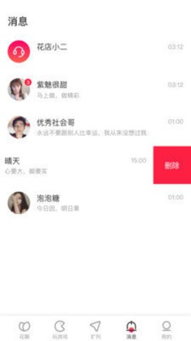 看脚直播  v1.40.00图1