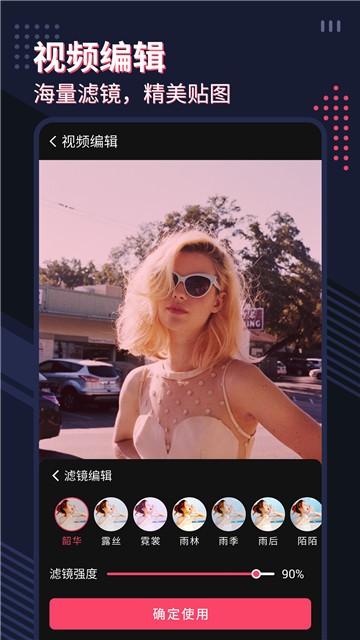 微剪影视频编辑  v1.2.0图3
