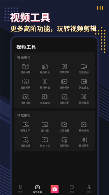 微剪影视频编辑  v1.2.0图2