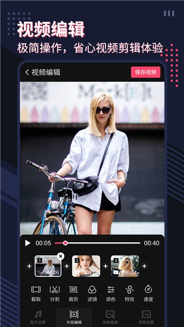 微剪影视频编辑  v1.2.0图1
