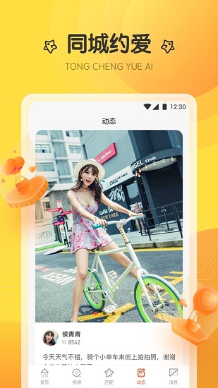 秀秀直播app  v2.0图3
