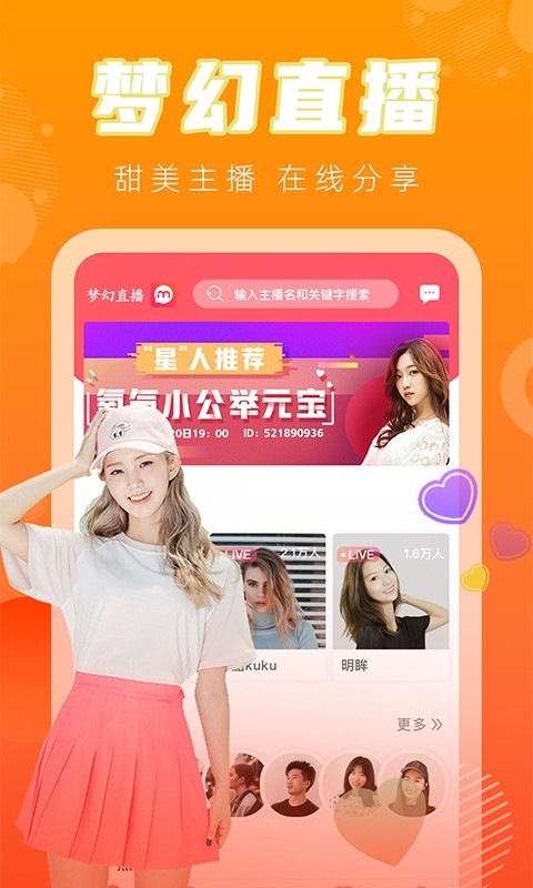 觅爱直播app  v1.0.0图1