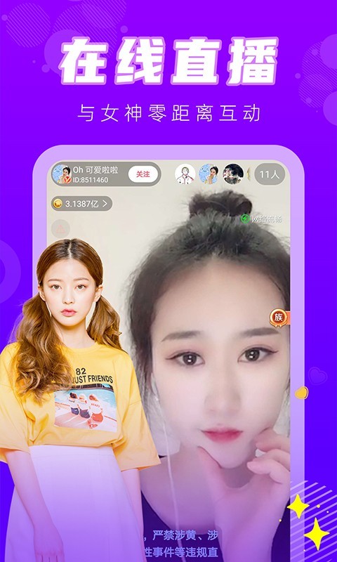 觅爱直播app  v1.0.0图4