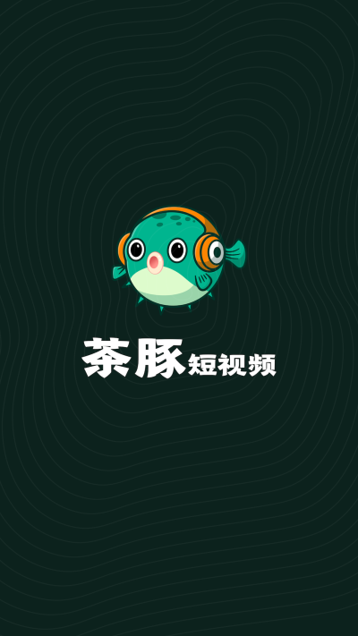 茶豚短视频红包版  v1.0.5图1