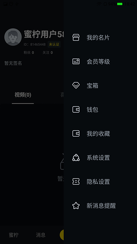 蜜柠短视频app  v1.2.0图4