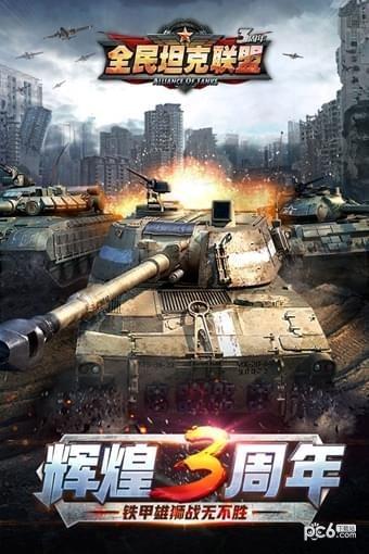 全民坦克联盟  v1.2.186图5