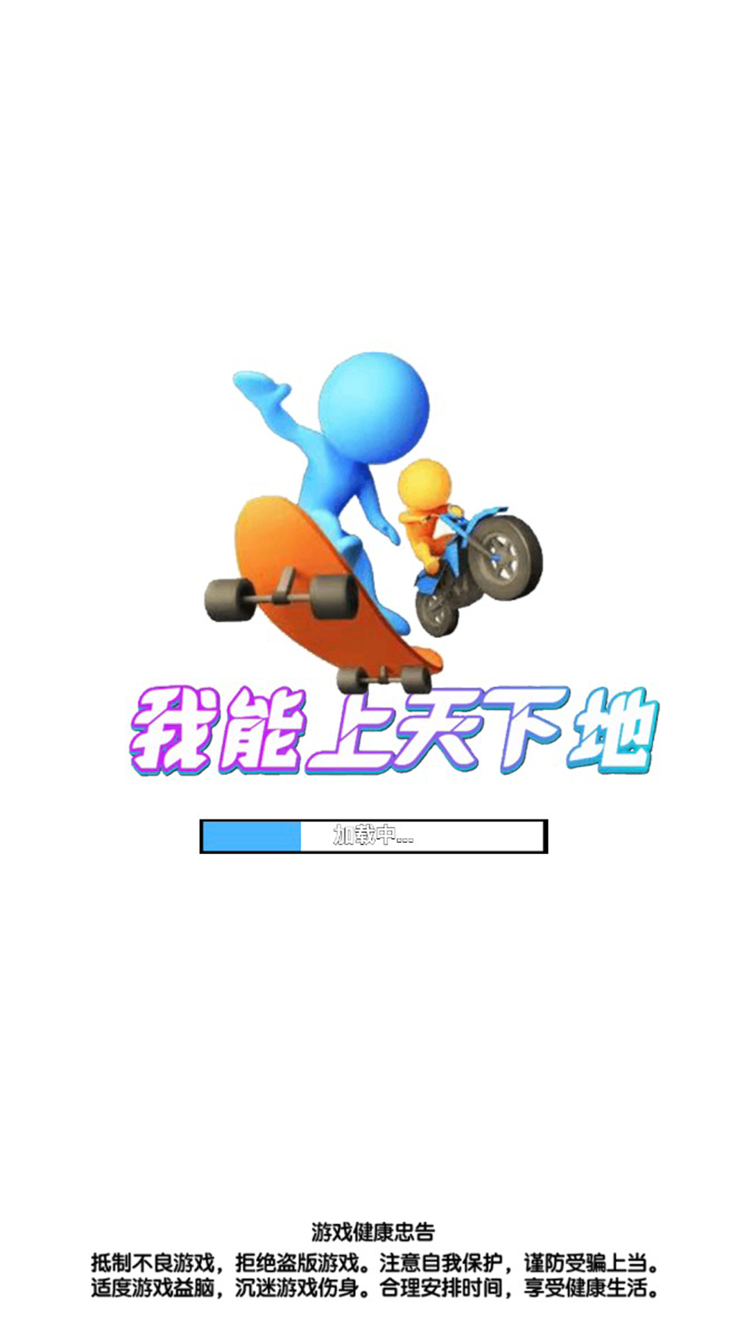 我能上天下地  v1.0.2图1