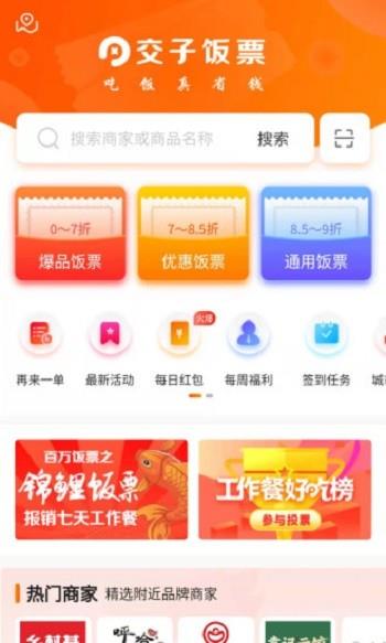 交子饭票  v1.1.1图3