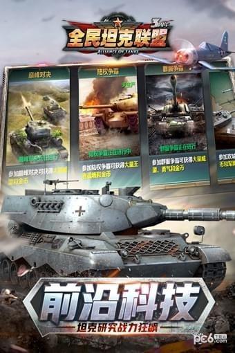 全民坦克联盟  v1.2.186图3