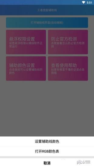 英雄辅助线  v1.0图2