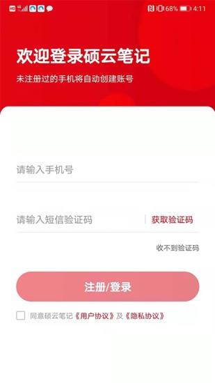 硕云笔记  v3.9.2图4