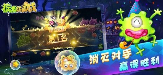 病毒防御战  v1.0.2图1