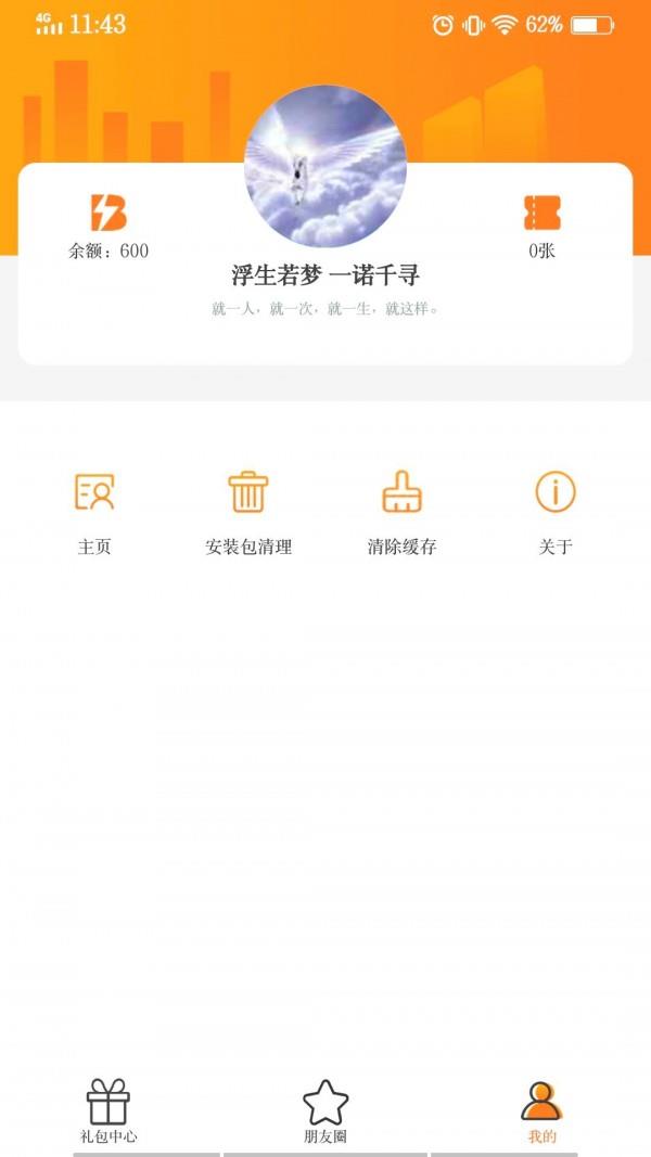 buff助手  v1.2.5图1