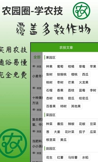 农园圈  v1.0.0图3