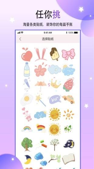 丫丫手账  v1.1.7790图2