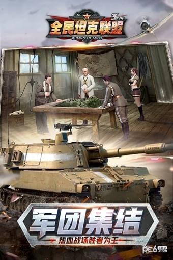 全民坦克联盟  v1.2.186图1