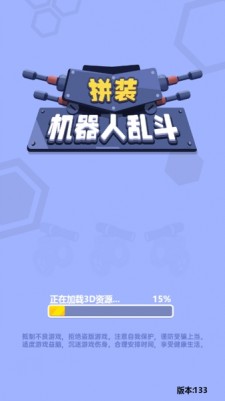 拼装机器人乱斗  v1.0.0图1