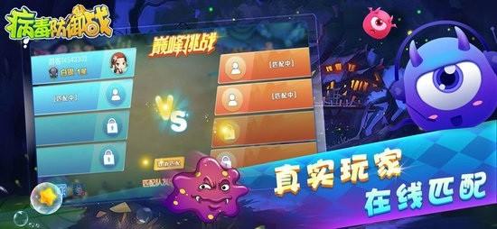 病毒防御战  v1.0.2图3