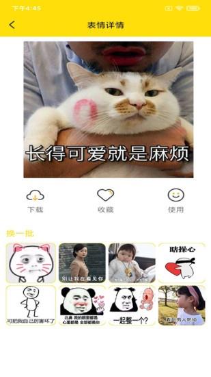 斗图表情制作  v4.2.2图1