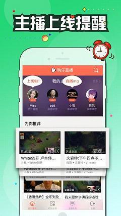 狗仔直播最新版  v3.5.2图5