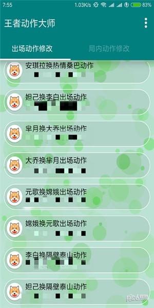 王者动作大师  v1.0图4