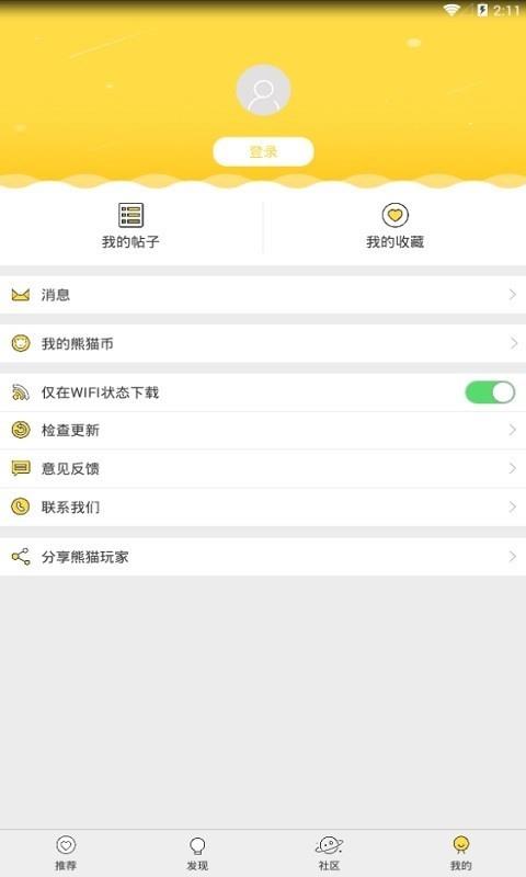 熊猫玩家  v1.1.9图4